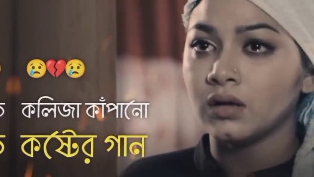দুনিয়ায় সেরা 💔 বুক ফাটা কষ্টের গান 😭😭 Bangla New Sad Song | Khub Koster Gaan | কষ্টের গান | Song 50