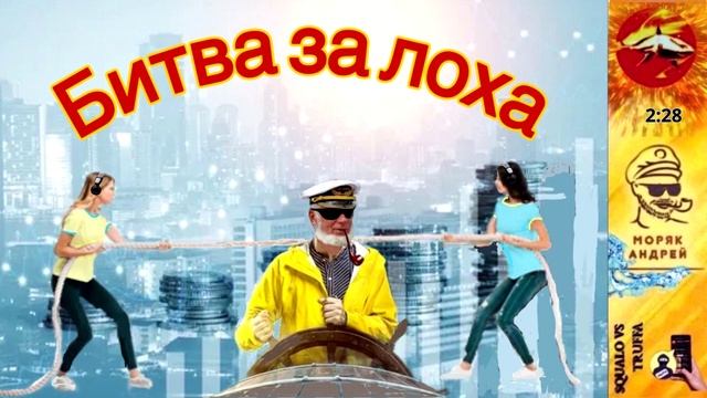 Телефонное мошенничество. Автор - моряк Андрей смотреть онлайн