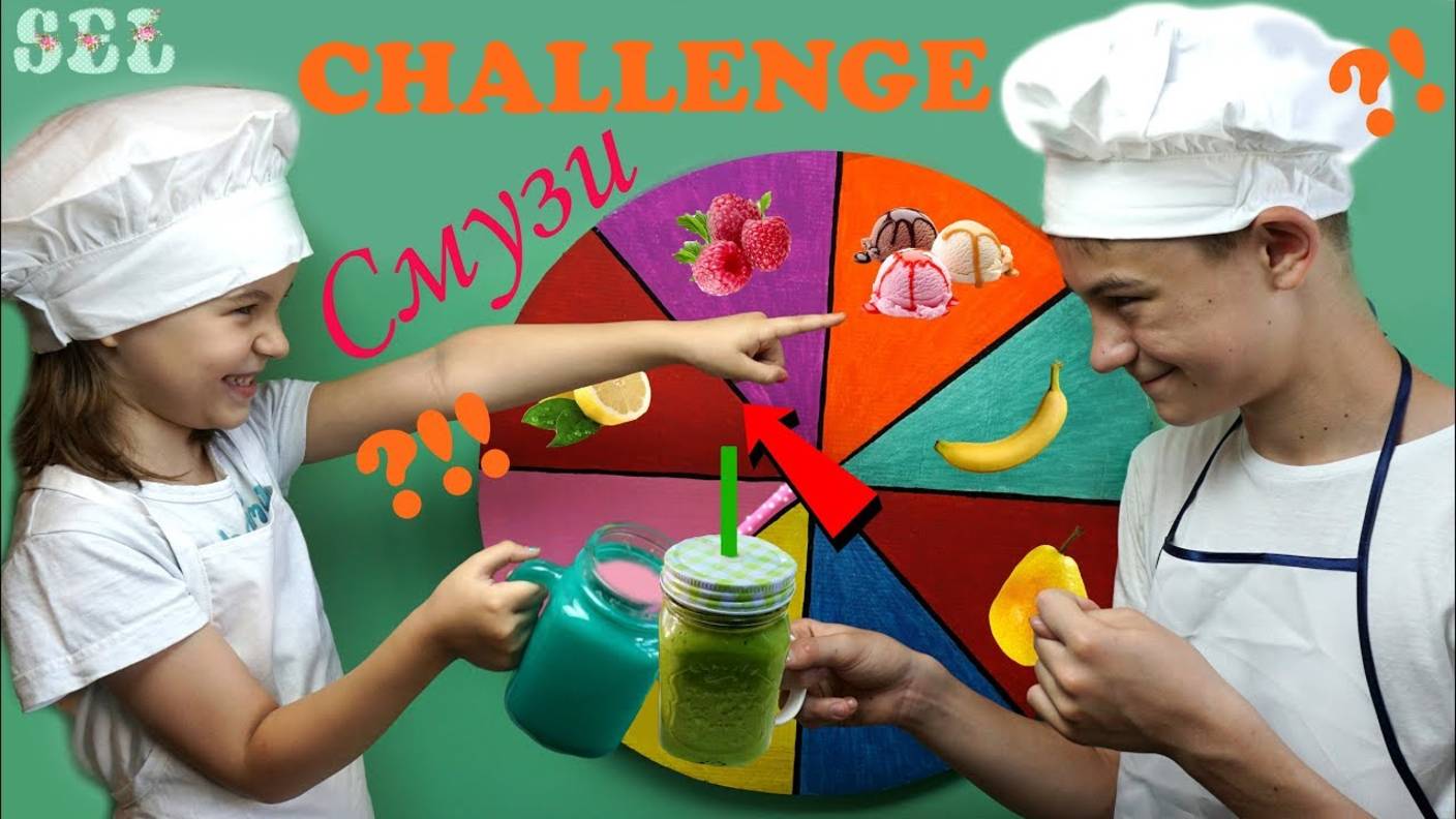 СМУЗИ ЧЕЛЛЕНДЖ из Случайных Ингредиентов MYSTERY WHEEL OF Smoothie CHALLENGE смотреть онлайн