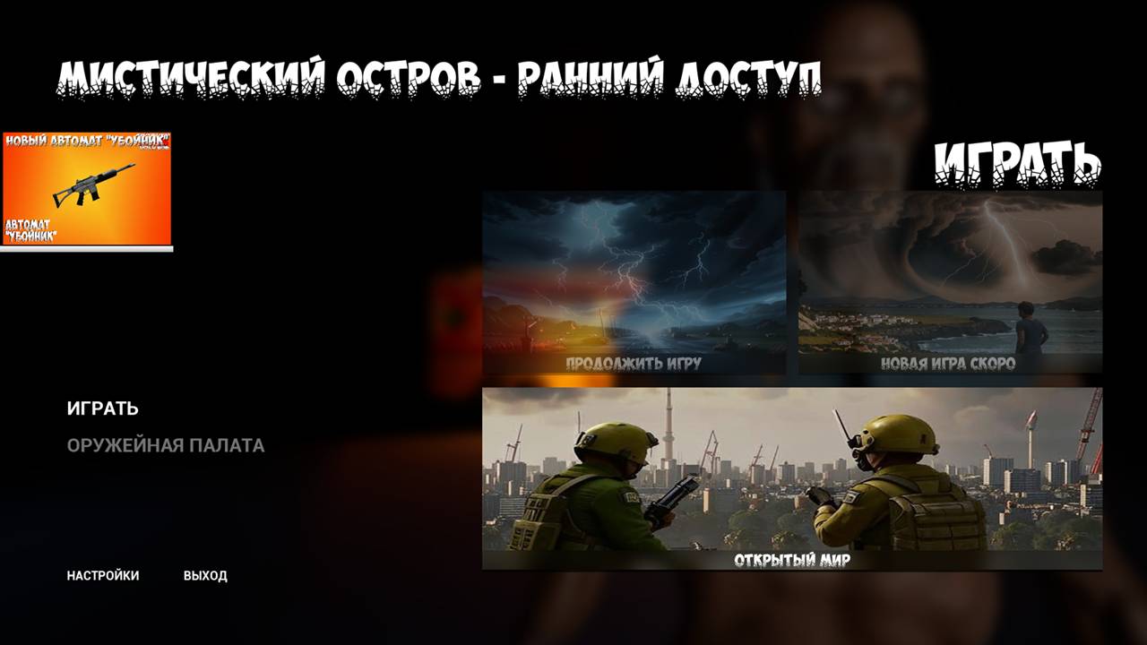 Игра Мистический остров: Битва за жизнь! (Первый взгляд) смотреть онлайн