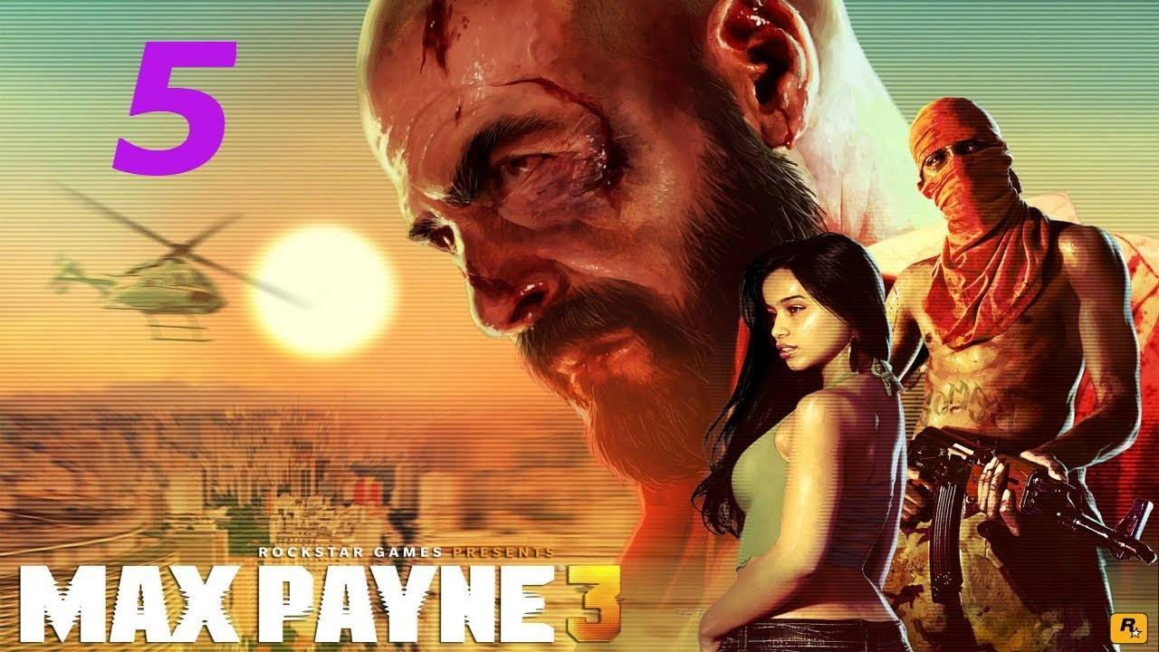 Прохождение Max Payne 3 #5 (Жива, хоть и немного потрёпана)