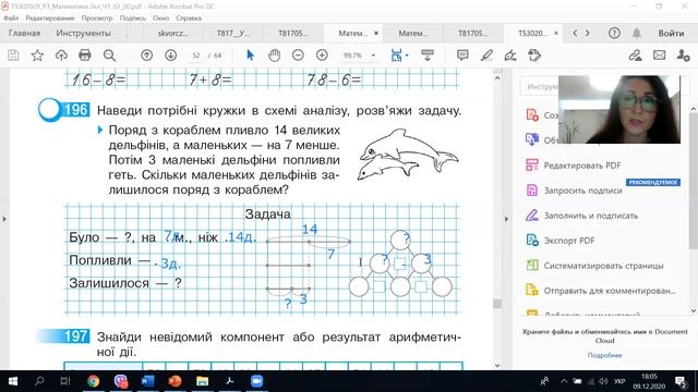 Математика. 2 клас. ( С. Скворцова, О. Онопрієнко). Робочий зошит. Частина 2. Задача 196 смотреть онлайн