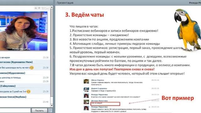 Муратова Резеда "Работа с командой" 31/03/2016 смотреть онлайн