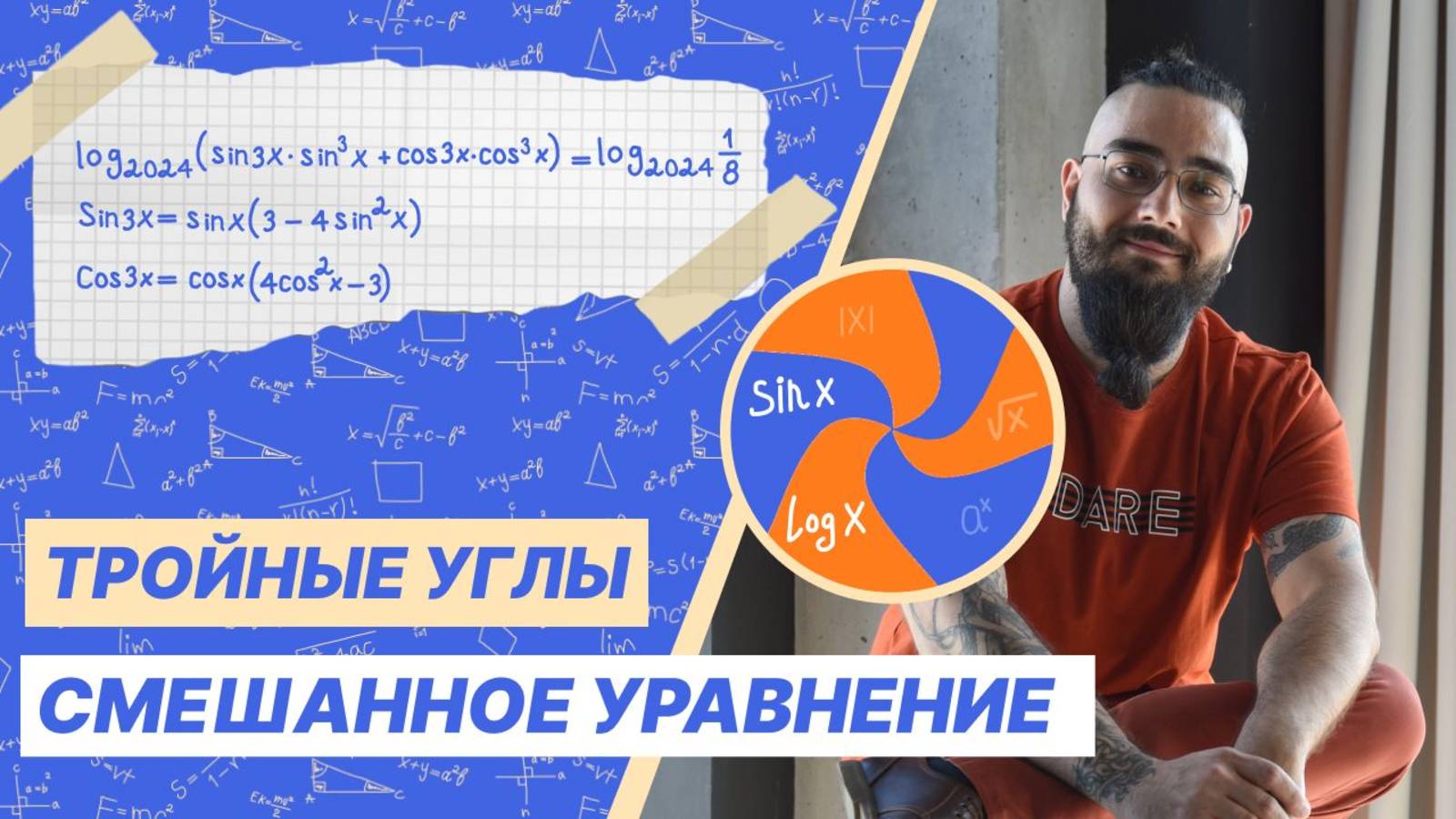 Тройные углы смотреть онлайн