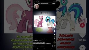 ПОНИ ВИРУС В ТИКТОК ЧТООО?!