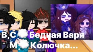 Реакция мальчиков Сп на сп #сказочныйпатруль #гача #реакция