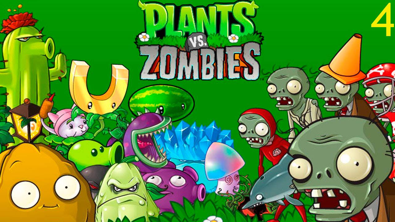 Растения против зомби (4 часть)