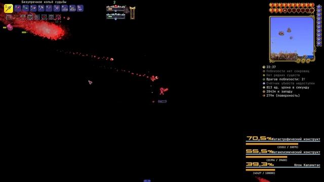 Terraria Calamity: Клон Каламитас Мастер+Месть