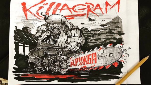 KillaGram – Дружба