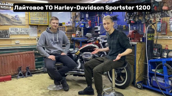 Обслуживание Harley-Davidson Sportster 1200 у Павла в сервисе MotoDrive.ТО которое затянулось на 5ч