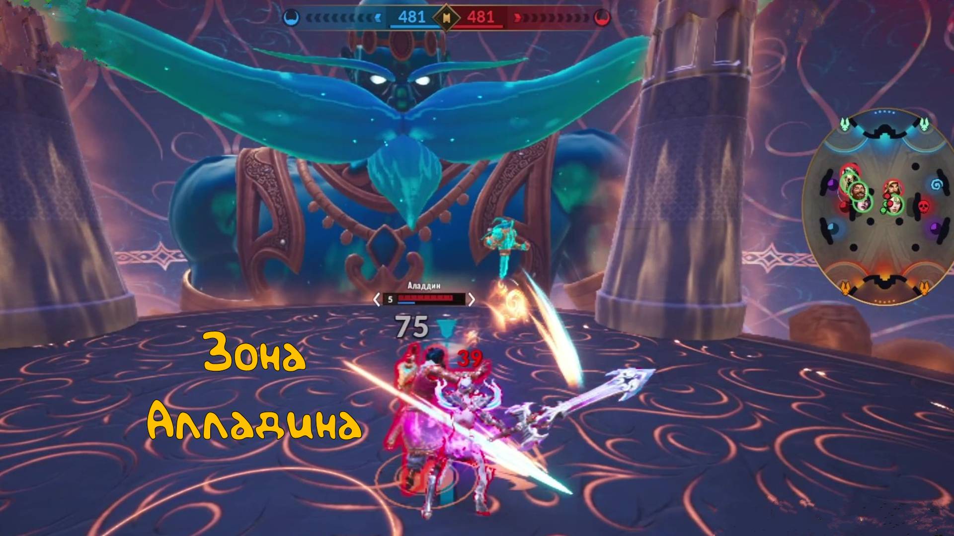 Бой с Алладином: SMITE 2 - 5