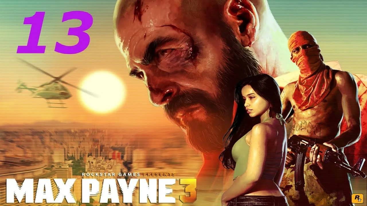 Прохождение Max Payne 3 #13 (Злобный лысый жирдяй)