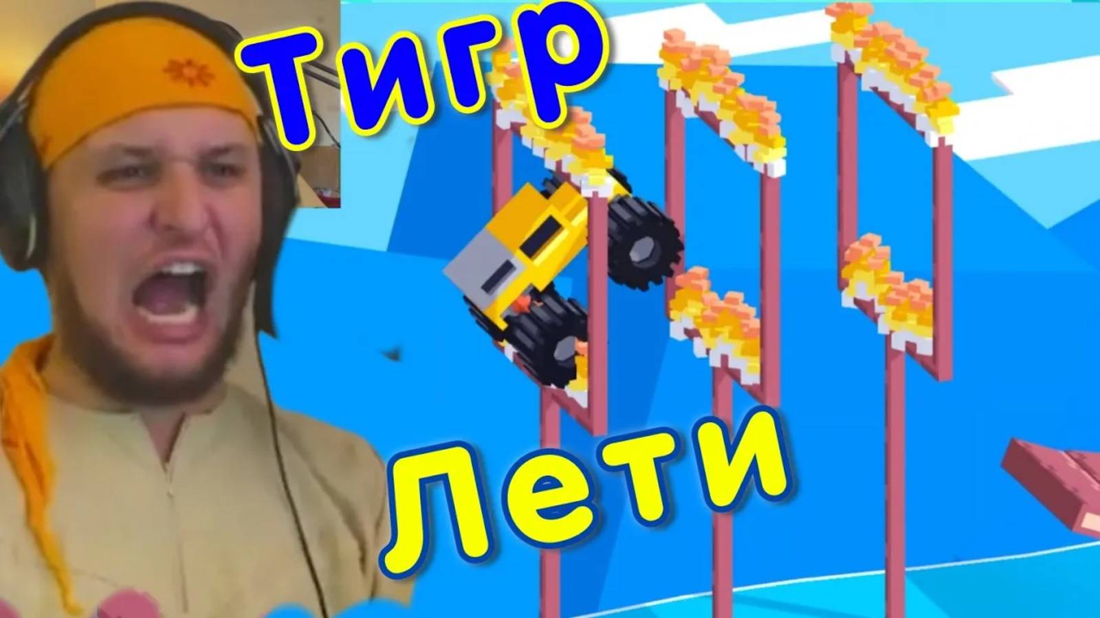 Машина ТИГР рычит и ПРЫГАЕТ 150-170 lvl ★ Drive Mad - Fancade #5 смотреть онлайн