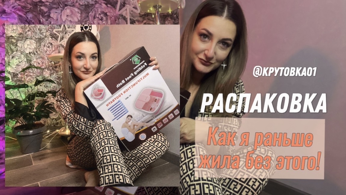 РАСПАКОВКА / для релакса / расслабления #шопинг #wildberries #онлайнпокупки #топ #fashion #врек смотреть онлайн