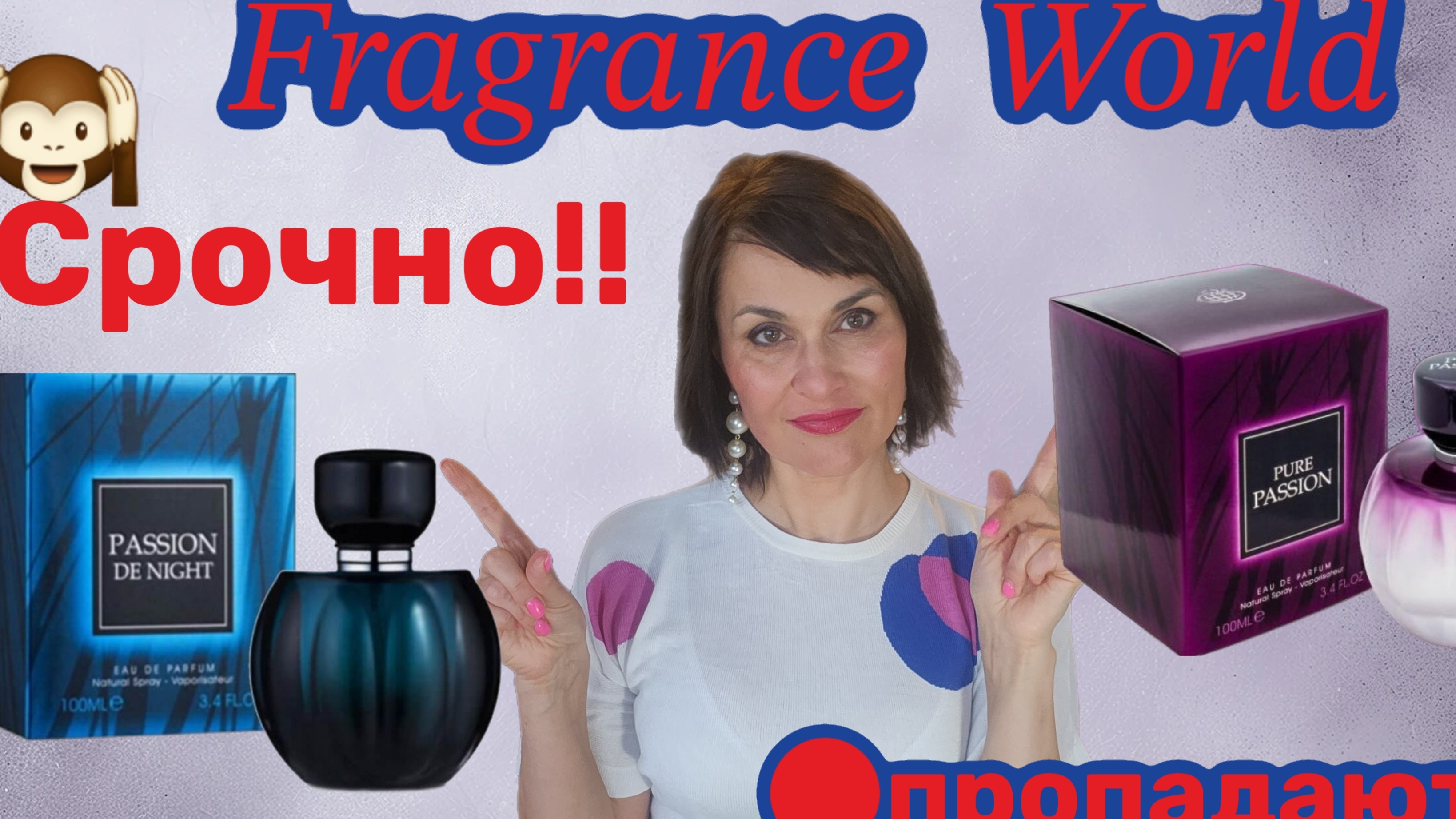 Ароматы от бренда Fragrance World 👌🌹