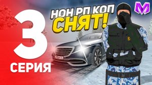 ТРЕТЬЯ ЧАСТЬ СНЯЛА НОН-РП КОПА с МВД на МАТРЕШКА РП - БУДНИ ЗАМЕСТИТЕЛЯ ФСБ на MATRESHKA RP