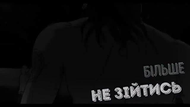 KOZAK SYSTEM Не Моя official lyric video смотреть онлайн