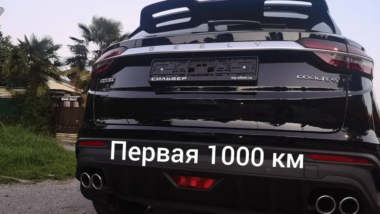 Первая 1000км на Geely coolray 2021 года. смотреть онлайн
