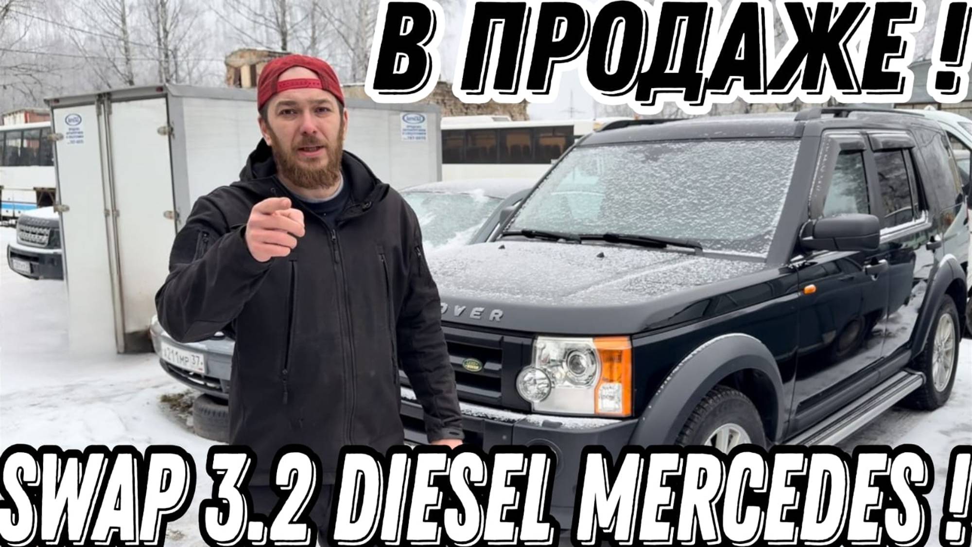 Discovery 3 В ПРОДАЖЕ ! SWAP OM648 , 3.2 турбодизель !