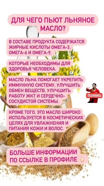 Для чего пьют льняное масло? #здоровье #иммунитет #кишечник #здоровьеженщины #микроэлементы #shotrs смотреть онлайн