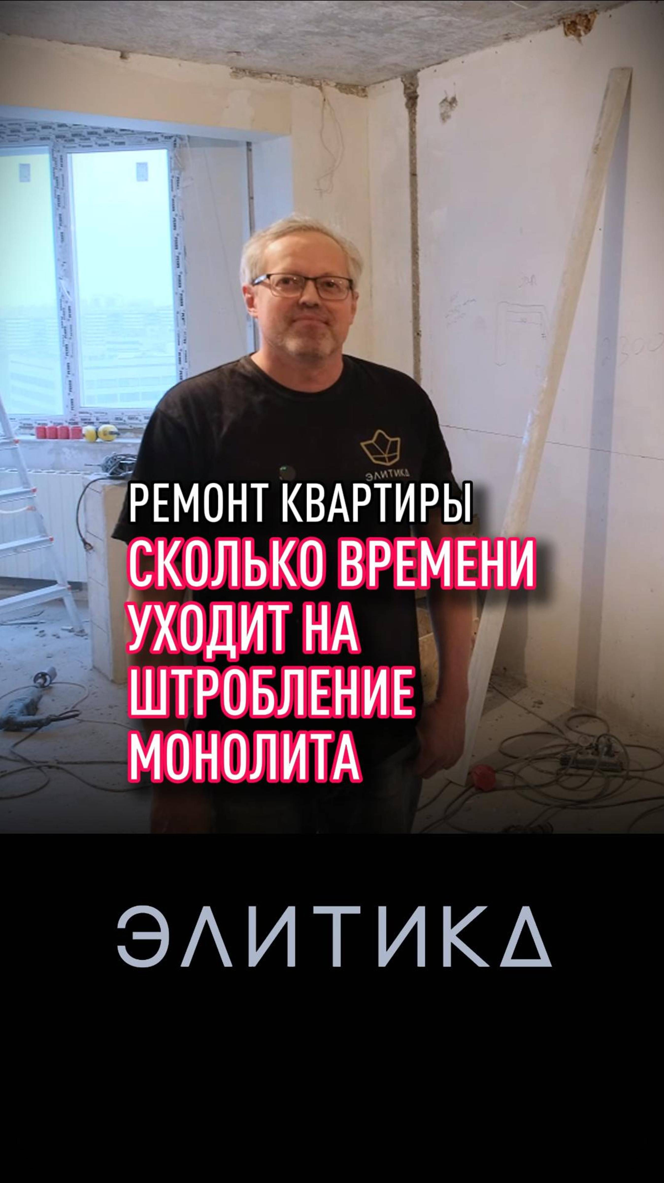 Сколько времени уходит на штробление монолита смотреть онлайн