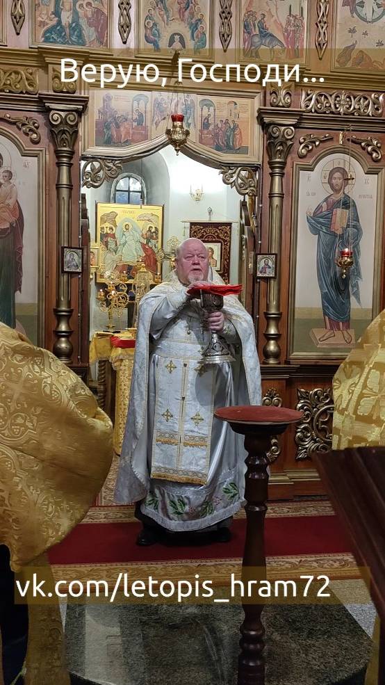 Верую, Господи... Причастие, 9 февраля 2025г смотреть онлайн