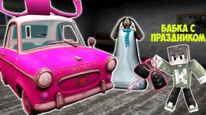 1000 СМЕШНЫХ МОМЕНТОВ В ДОМЕ БАБКИ ГРЕННИ В МАЙНКРАФТ СМЕШНАЯ КОНЦОВКА GRANNY 3