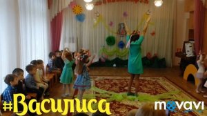 Василиса на утреннике