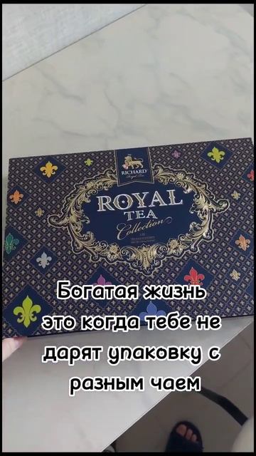 Когда купила себе упаковку разного чая и не разорилась🤣 смотреть онлайн
