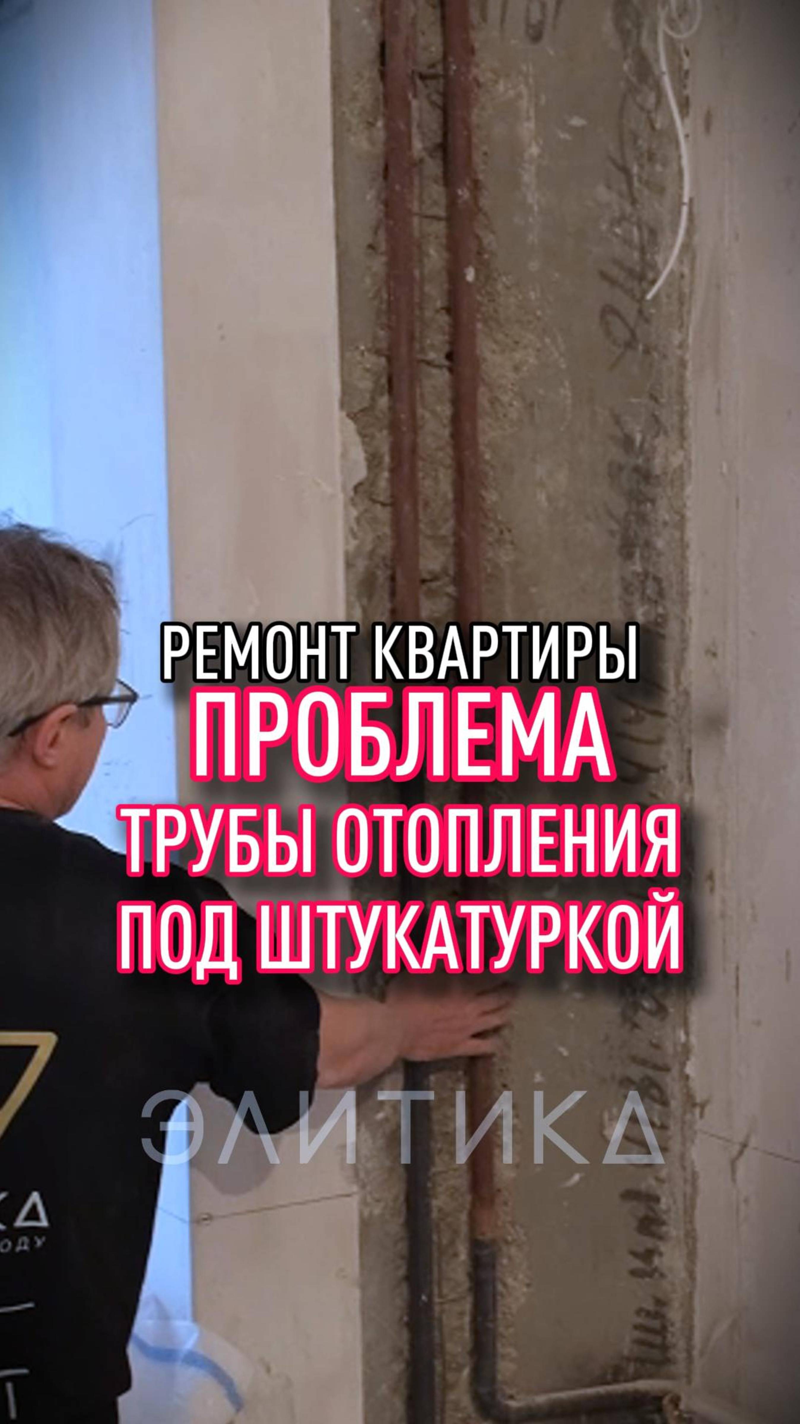 Проблема при ремонте. Трубы отопления под штукатуркой смотреть онлайн