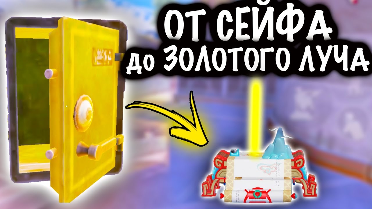 От НОВОГО СЕЙФА до ФУЛЛ 6 | 7 КАРТА МЕТРО Рояль | Metro PUBG Mobile смотреть онлайн