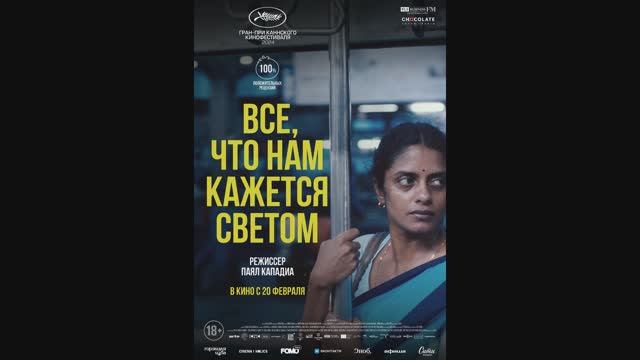 Всё, что нам кажется светом смотреть онлайн