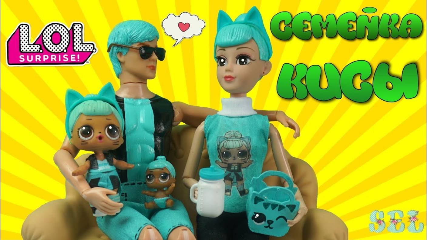 Семейка Чеширки КУКЛЫ ЛОЛ СЮРПРИЗ Мультик Troublemaker LOL Families Surprise Распаковка Игрушек смотреть онлайн