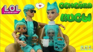 Семейка Чеширки КУКЛЫ ЛОЛ СЮРПРИЗ Мультик Troublemaker LOL Families Surprise Распаковка Игрушек