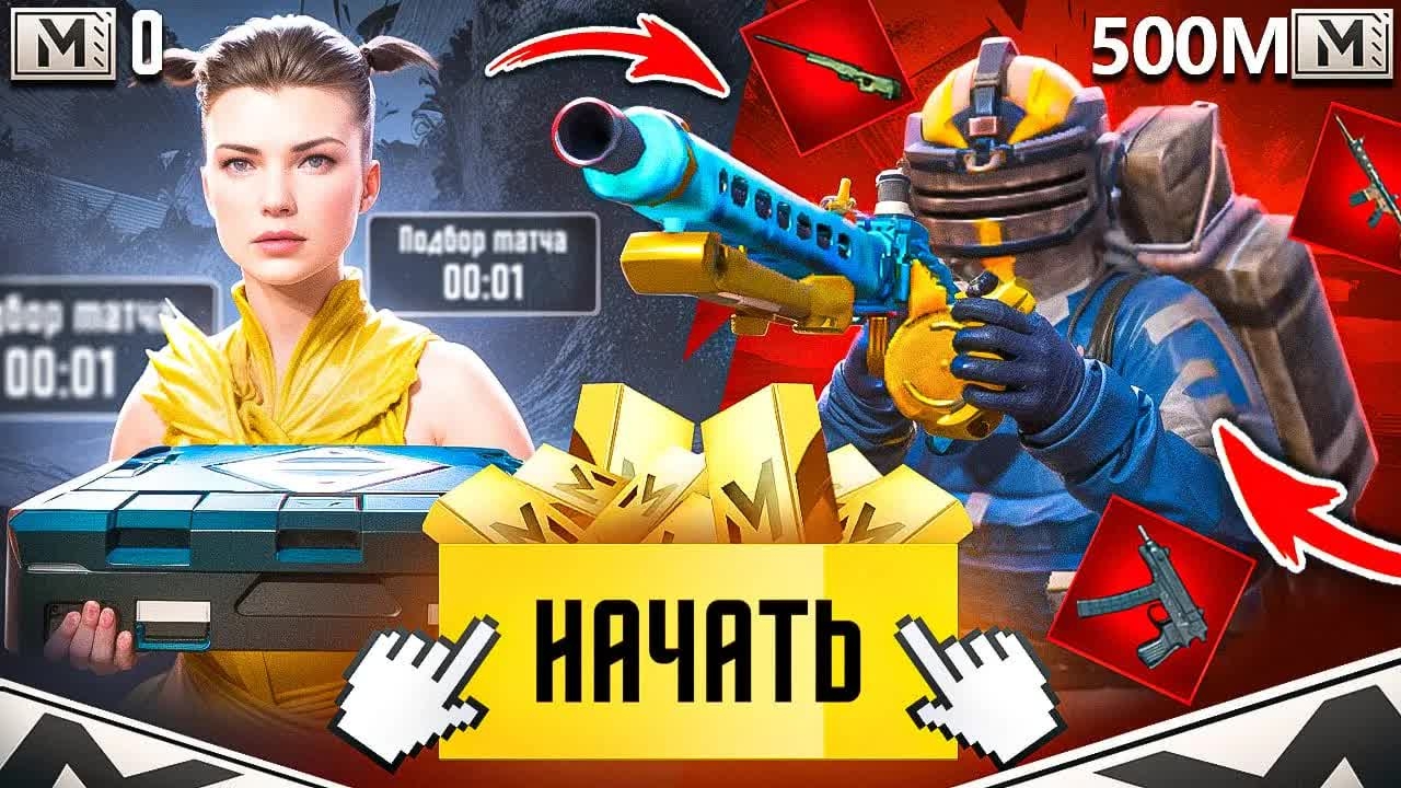 ОТКРЫЛ ЗОЛОТОЙ КЕЙС - ПОДНЯЛСЯ ДО ФУЛЛ 6☠️ КИБЕРСПОРТСМЕН В МЕТРО РОЯЛЬ!☠️🔥 С КЕЙСА ДО ФУЛЛ 6🔥