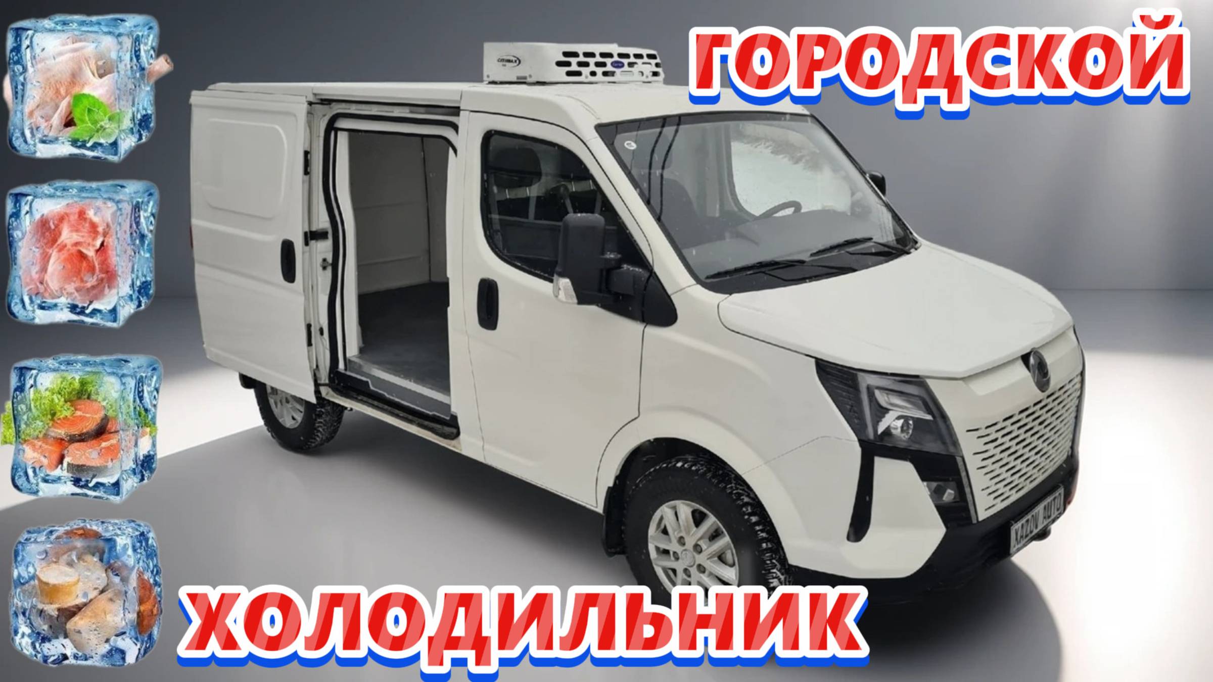 Маленький рефрижератор Dongfeng с холодильником Carrier до -20° смотреть онлайн