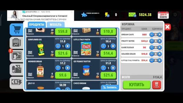 Supermarket simulator смотреть онлайн