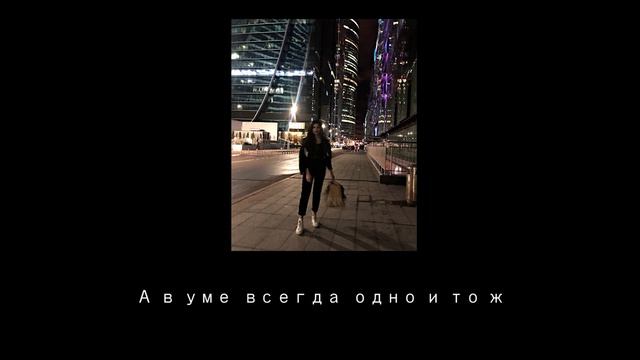 Buga Feat. LXE - целуюсь по привычке