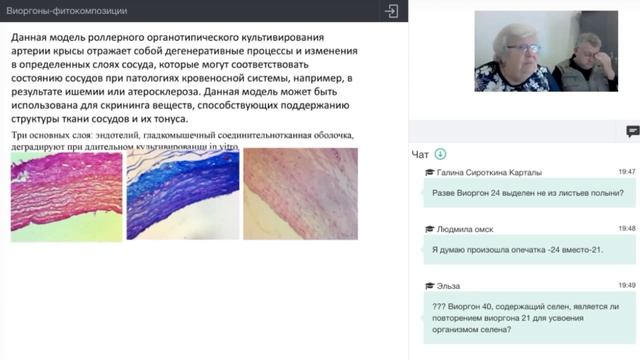 Виоргоны фитокомпозиции.  Ямскова ВП