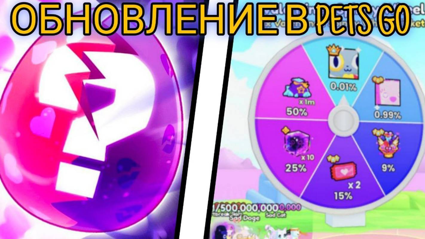 👑ОБНОВЛЕНИЕ В PETS GO|ВСЕ СЕКРЕТЫ ОБНОВЛЕНИЯ👑