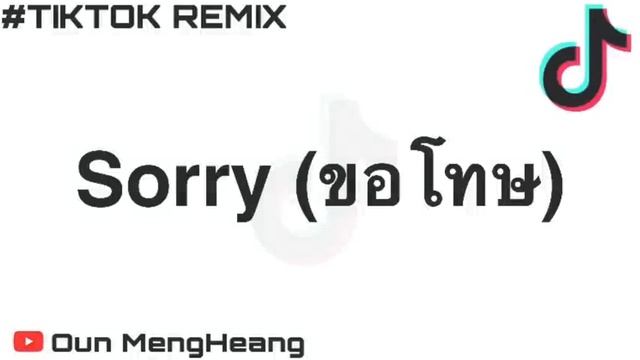 បទថៃកំពុងល្បីខ្លាំងក្នុង TikTok Sorry (ขอโทษ) remix song 2020 смотреть онлайн