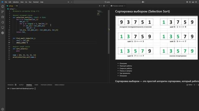 Сортировка выбором | Python selection sort смотреть онлайн