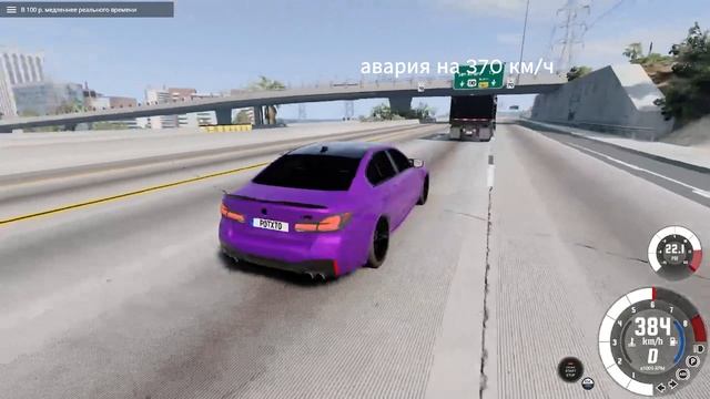 авария на 370 км/ч