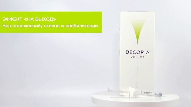 DECORIA филлеры (Швеция) смотреть онлайн