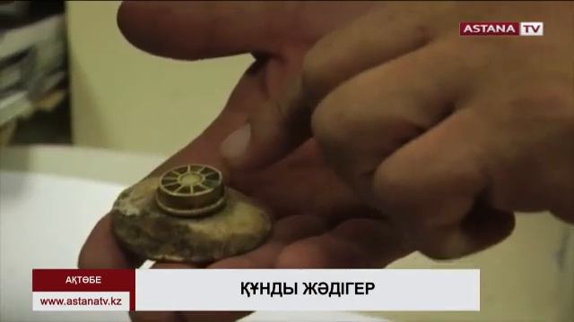Ақтөбе қаласының маңынан құнды жәдігер табылды смотреть онлайн