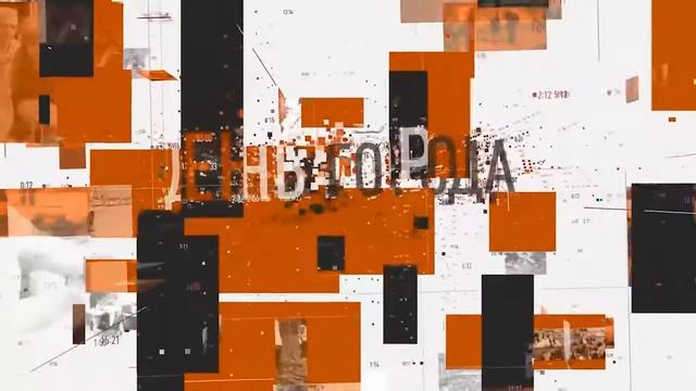 День города от 30 июня 2020 смотреть онлайн
