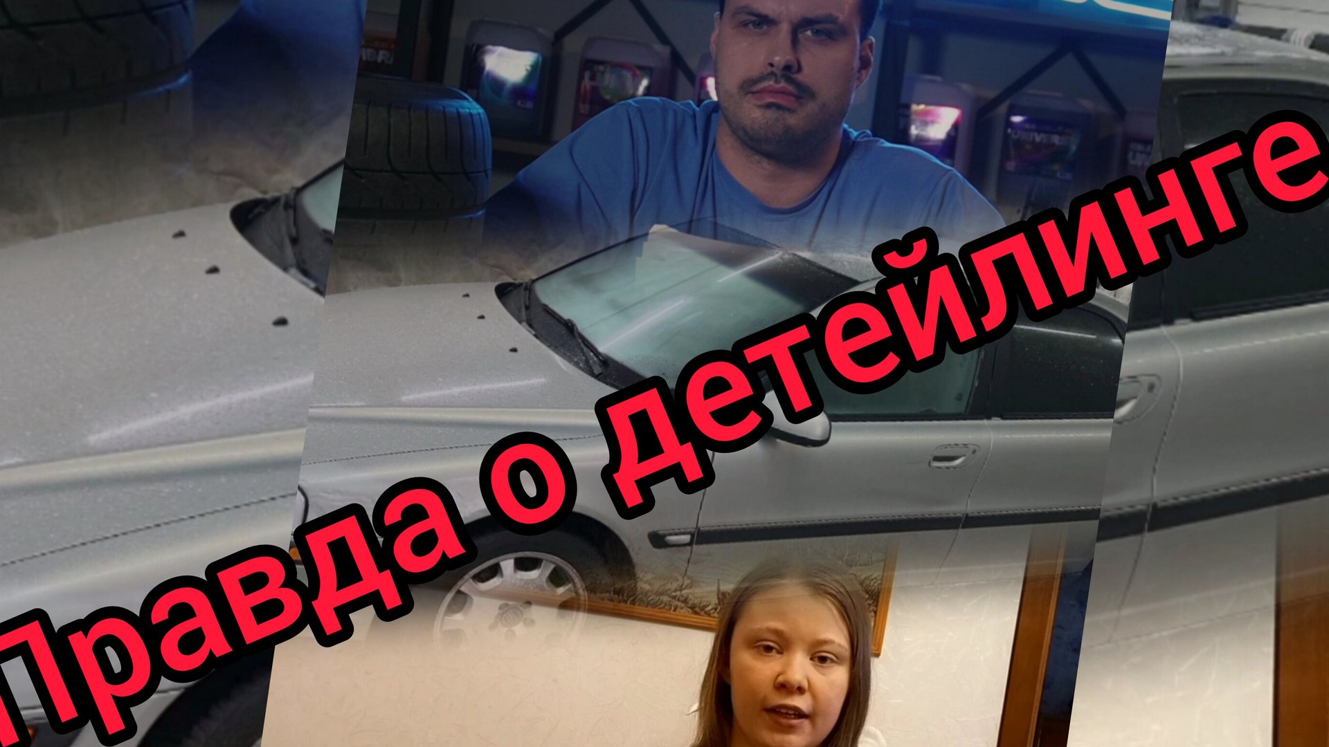 актуальность детейлинга в 2025 году