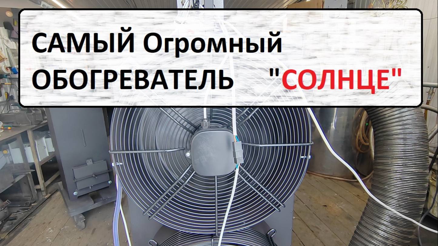 Солнце самый огромный обогреватель на отработанном масле! смотреть онлайн