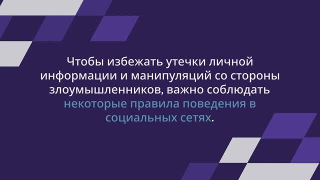 Правильное поведение в социальных сетях смотреть онлайн
