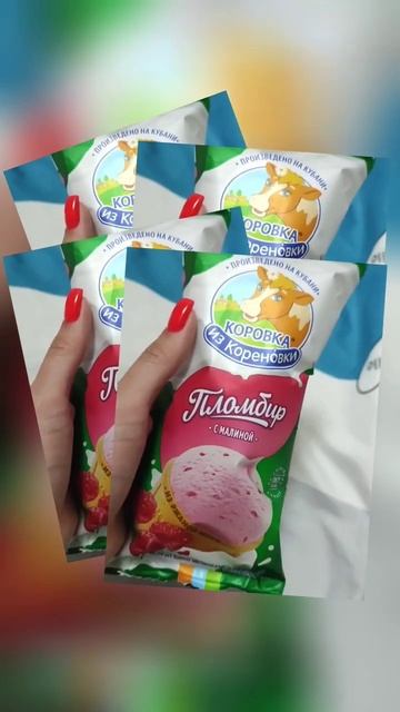 #мороженное #кореновка #малина #вкусно смотреть онлайн